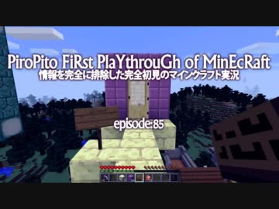 情報完全遮断完全初見でマインクラフト 85 ニコニコ動画