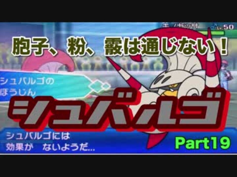 人気の シュバルゴ 動画 32本 ニコニコ動画