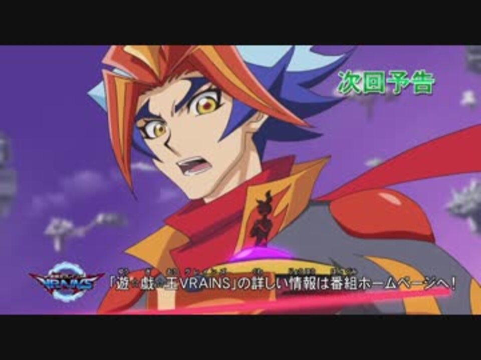 遊戯王vrains Go Forward 次回予告ver ニコニコ動画