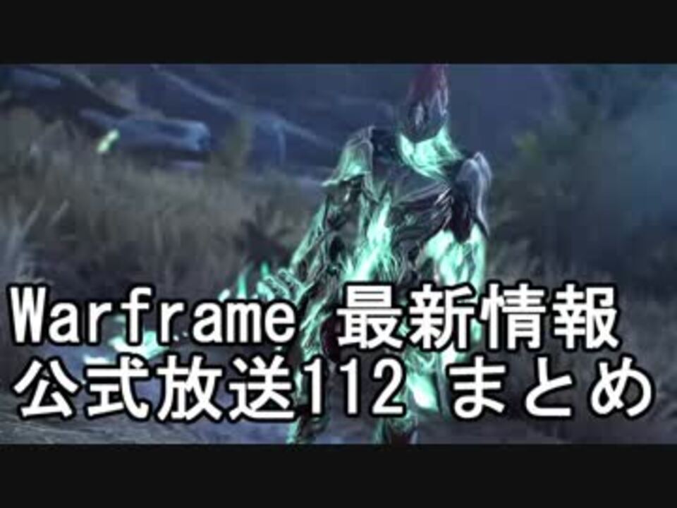 人気の Warframe 動画 169本 5 ニコニコ動画