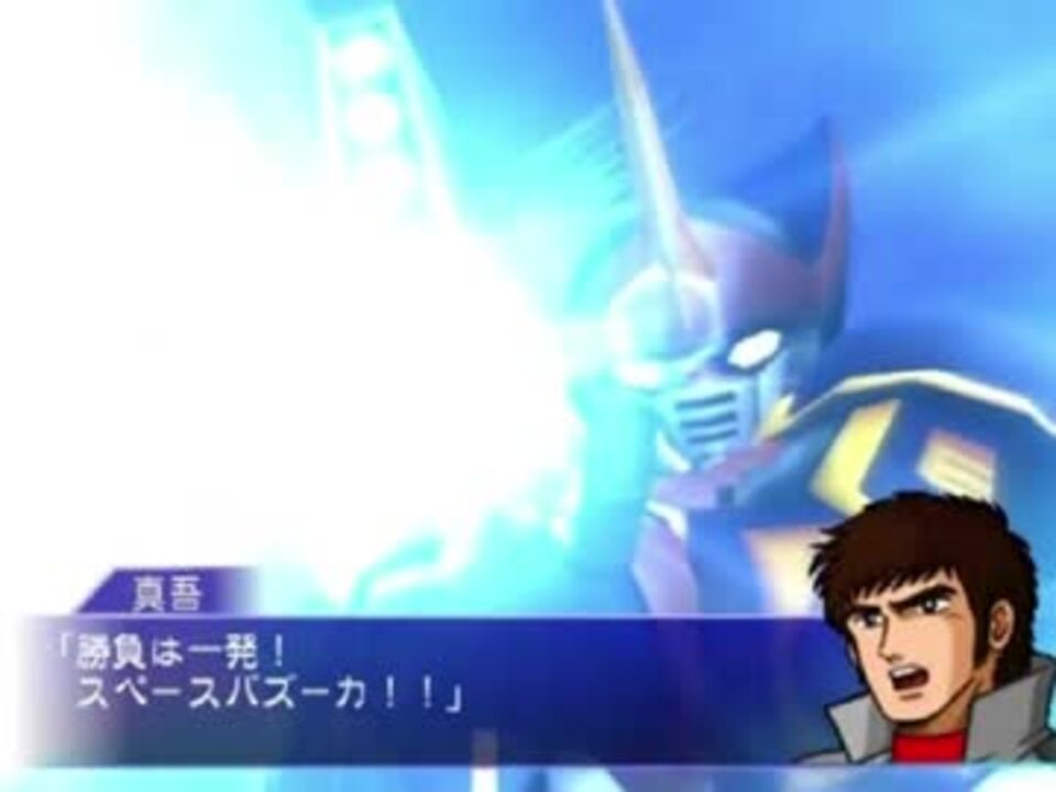 スパロボneo ゴーショーグン発進せよ ニコニコ動画