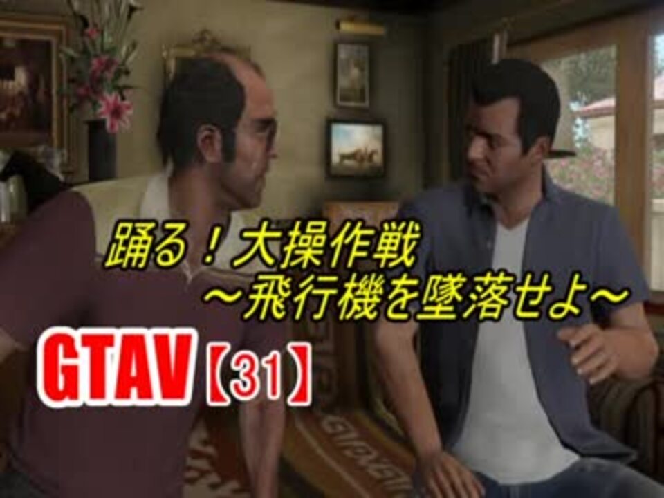人気の Gta5 金を無限に稼ぐ方法 動画 2 756本 7 ニコニコ動画