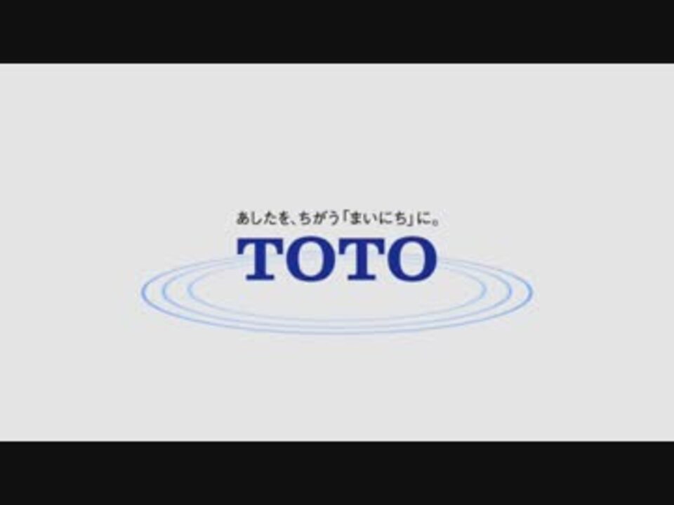 人気の Toto Cm 動画 32本 ニコニコ動画