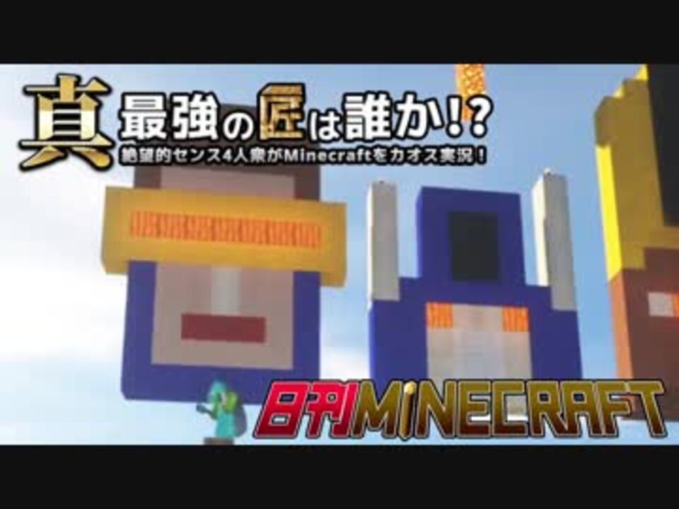 人気の Minecraft 影mod 動画 1 195本 31 ニコニコ動画