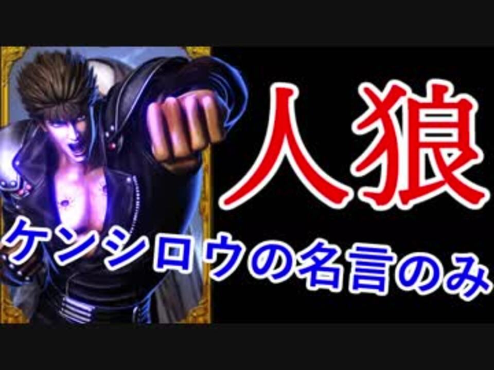 人気の 北斗の拳 ケンシロウ 動画 610本 14 ニコニコ動画