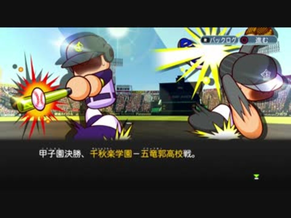 1 パワプロサクセス 伝説よ再び 年越しの夢を果たせ 五竜郭高校編 ニコニコ動画