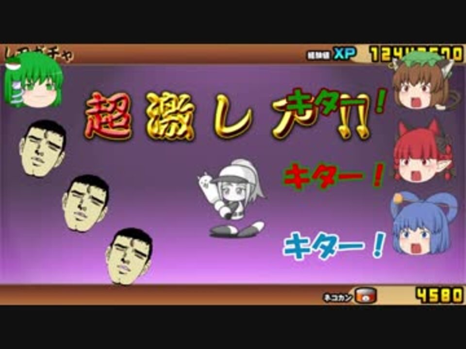 ゆっくり実況茶番 にゃんこ大戦争その2 実況パワフルプロ野球コラボガチャ ゲーム実況 ニコニコ動画