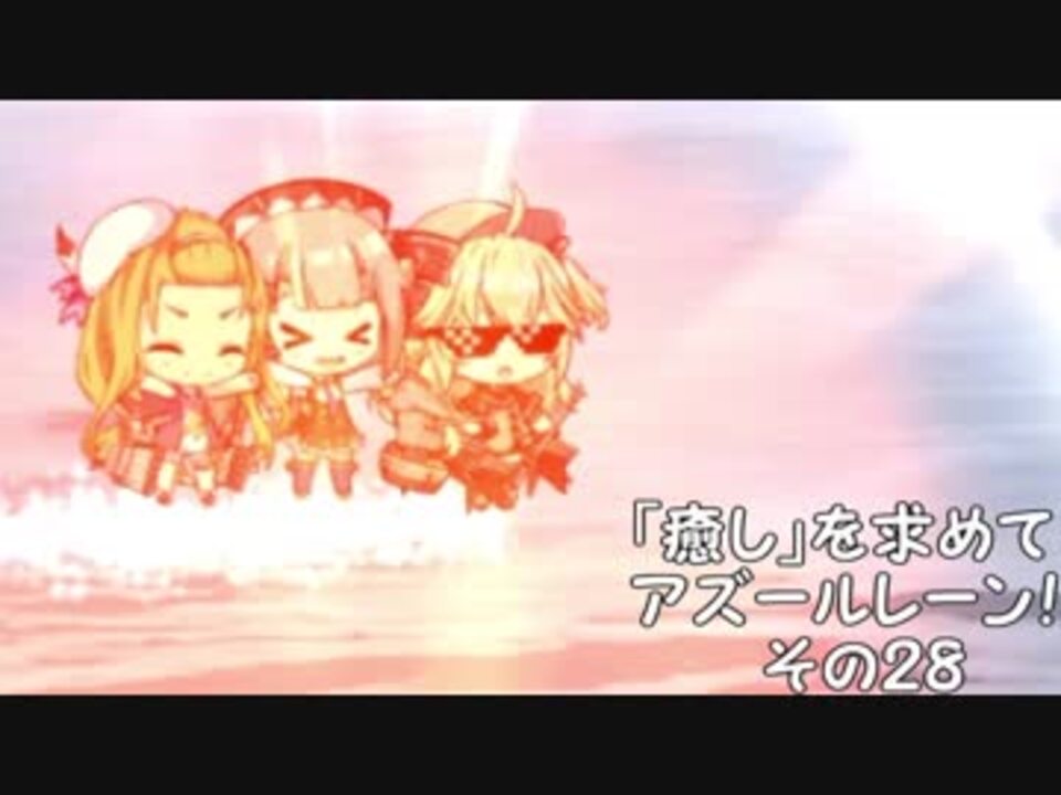 人気の チャールズ オースバーン アズールレーン 動画 3本 ニコニコ動画