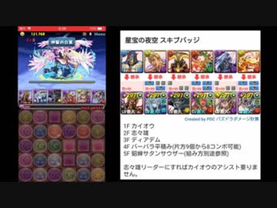 パズドラ 星宝の夜空 カイオウ 志々雄 スキブバッジ ニコニコ動画