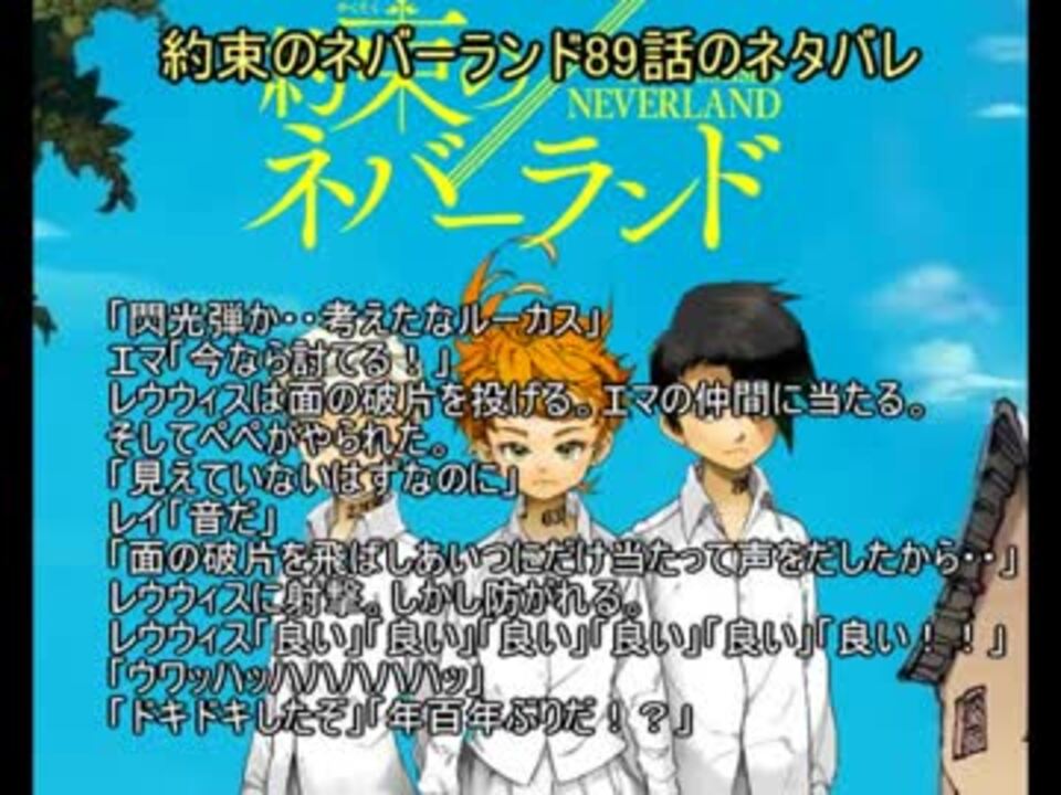 約束のネバーランド話のネタバレ ニコニコ動画