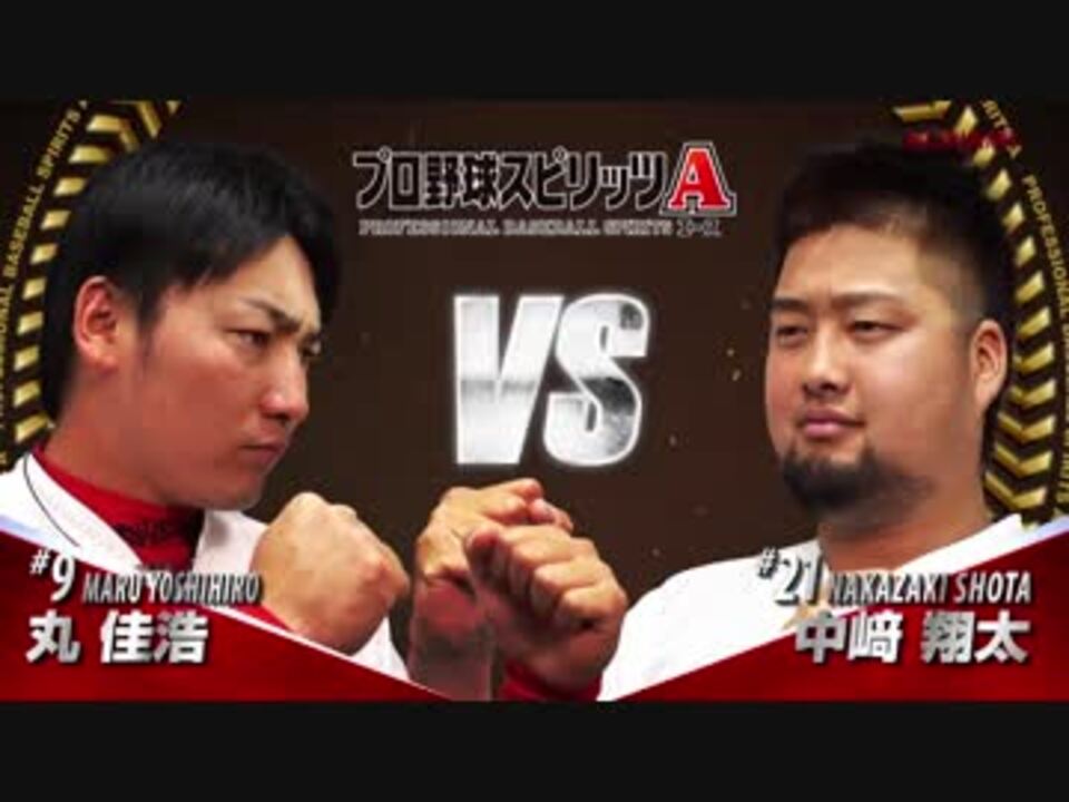 プロスピa リアルタイム対戦で対決 広島カープ編 ニコニコ動画