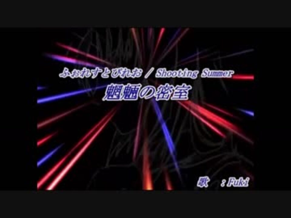 魍魎の密室 歌ってみた By イーサンｘ 東方 動画 ニコニコ動画