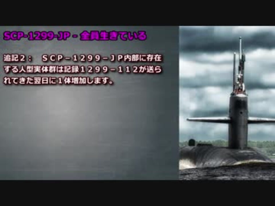 怪異433 Scp 1299 Jp 全員生きている ニコニコ動画
