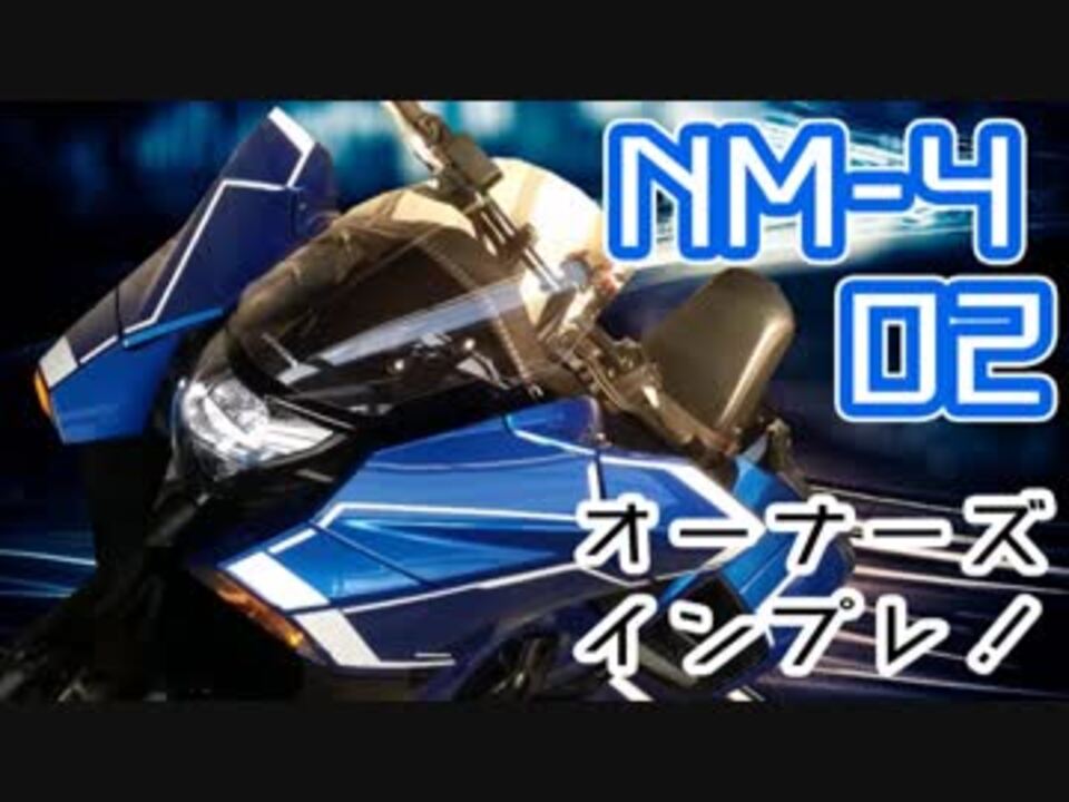 Nm4 02 ツーリングリポート Touring Report 青い末弟さんの公開マイリスト ニコニコ