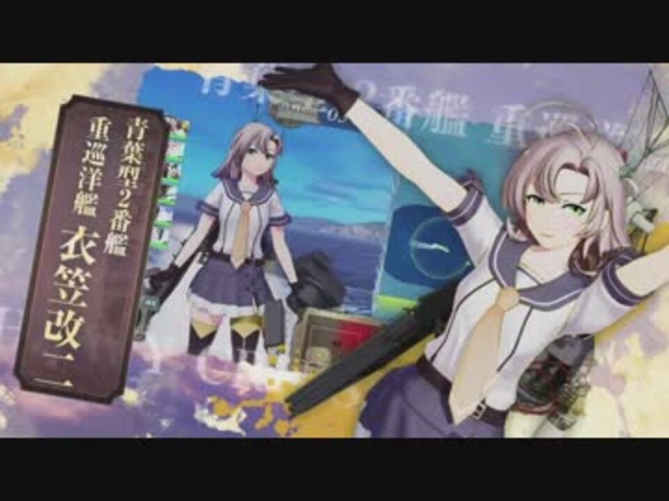 艦これアーケード 18年6月度着任艦娘紹介動画 ニコニコ動画