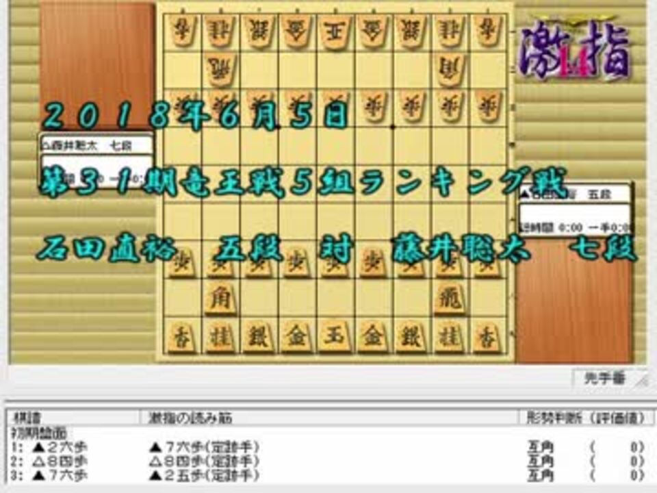 気になる棋譜を見よう１３５２ 石田五段 対 藤井七段 ニコニコ動画