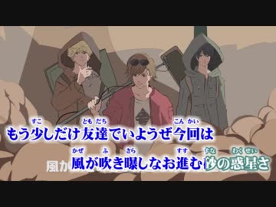 【ニコカラ】砂の惑星【off vocal】SiNG ON NO HATE
