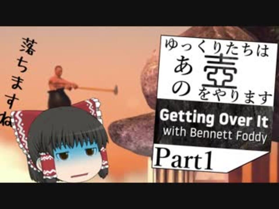 人気の Getting Over It With Bennett Foddy 動画 210本 5 ニコニコ動画