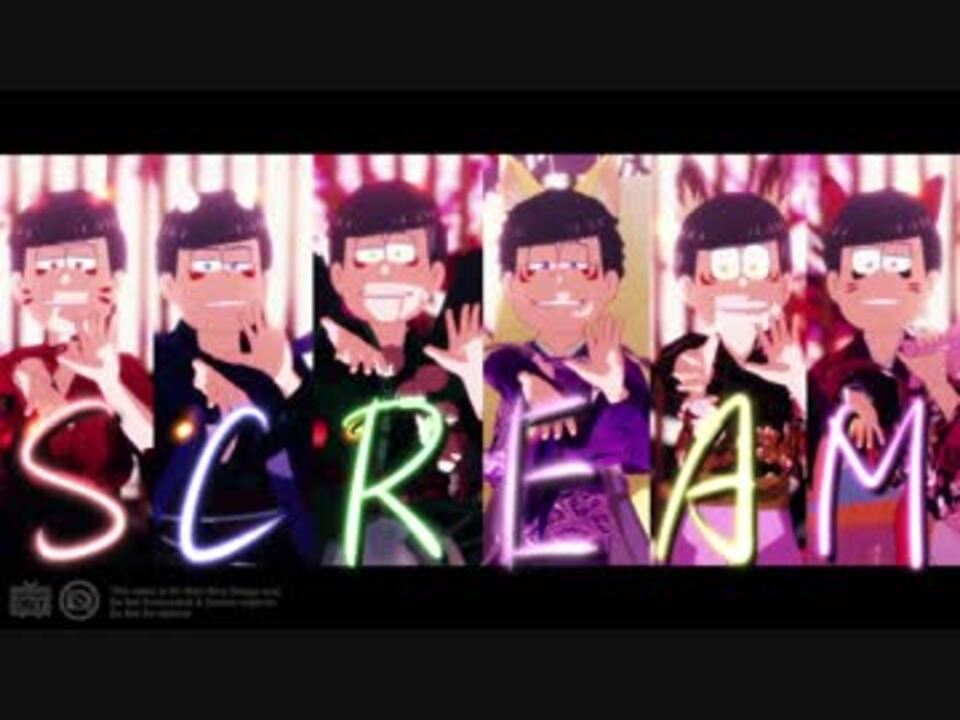 人気の おそ松さんでscream 動画 19本 ニコニコ動画