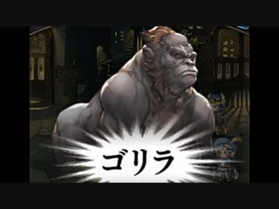 人気の ハンサム ゴリラ 動画 7本 ニコニコ動画