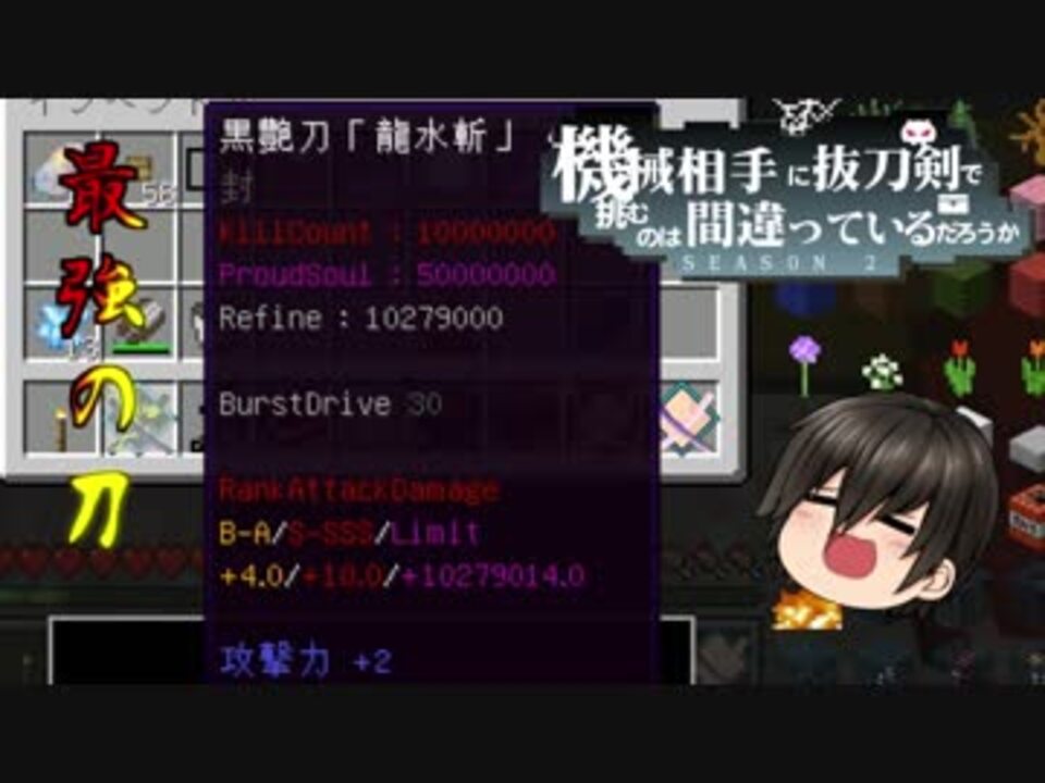 人気の 抜刀剣mod 動画 264本 3 ニコニコ動画