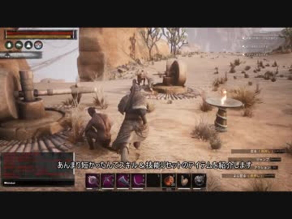 初心者向けconanexiles Part2 奴隷の捕まえ方使い方 スキルリセット ニコニコ動画