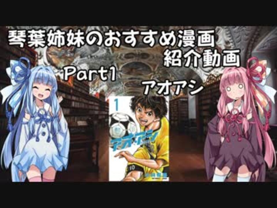 人気の アオアシ 動画 10本 ニコニコ動画