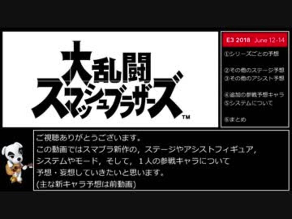 Switch版スマブラ予想(ステージ・アシストフィギュア＋参戦 ...