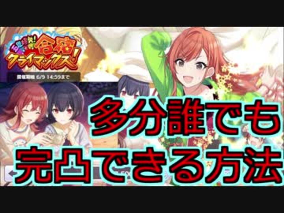 シャニマス 多分誰でもフェス限アイドル完凸できる方法 実況 ニコニコ動画
