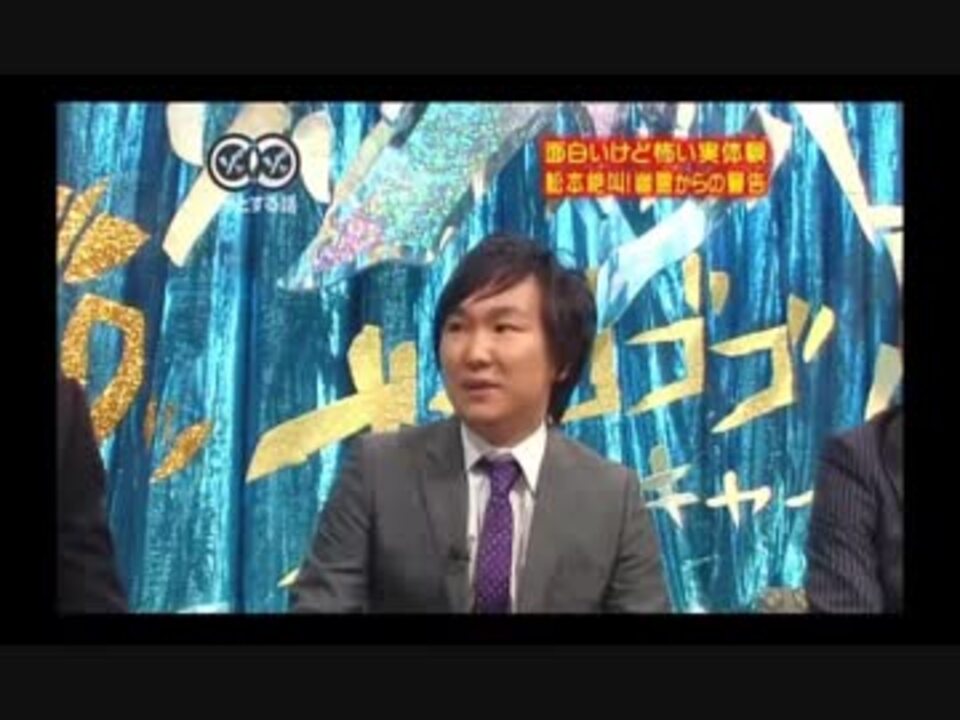 人志松本のゾッとする話 霊感 ニコニコ動画