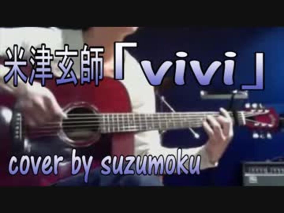 人気の 米津玄師 ｖｉｖｉ 動画 67本 ニコニコ動画