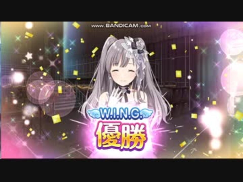 シャニマス 幽谷霧子 Wing決勝 Wing優勝 ニコニコ動画