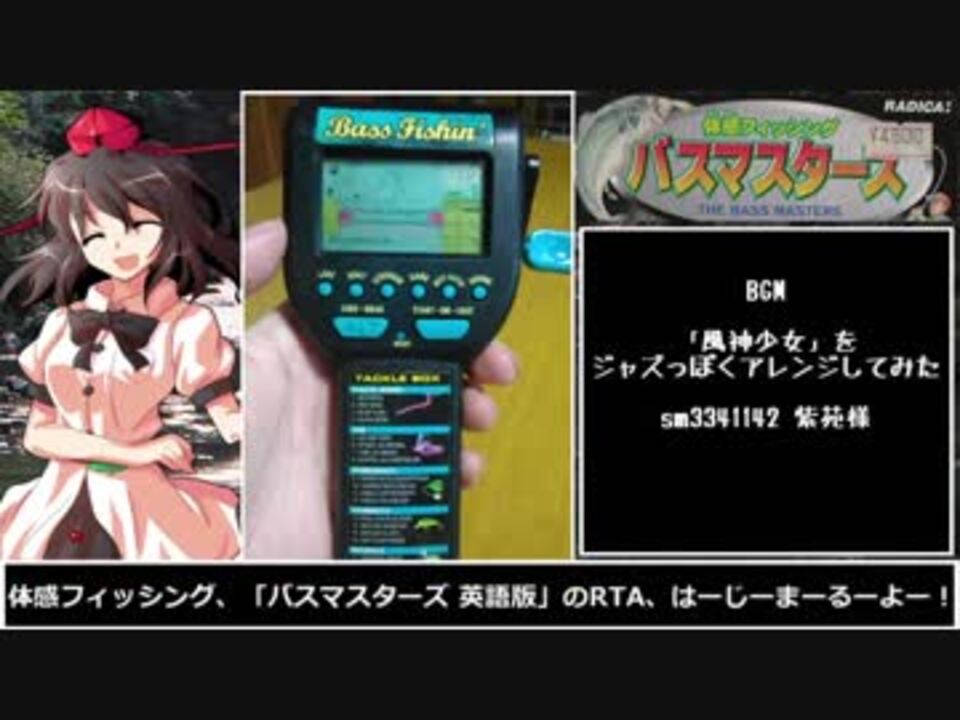 携帯ミニゲームRTA】体感フィッシング バスマスターズ（英語版）35秒29