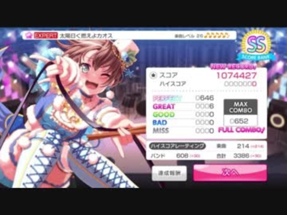 初見速度11fcチャレンジ 太陽曰く燃えよカオス バンドリ Youtube ニコニコ動画