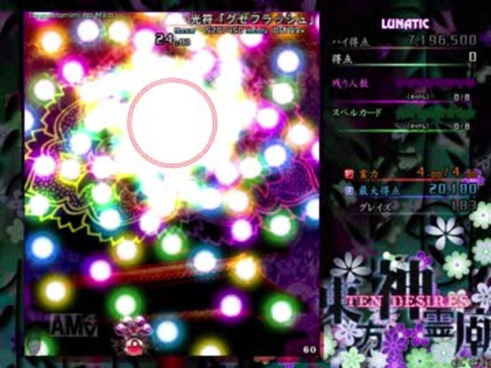 東方神霊廟 グセフラッシュ 耐久 ニコニコ動画