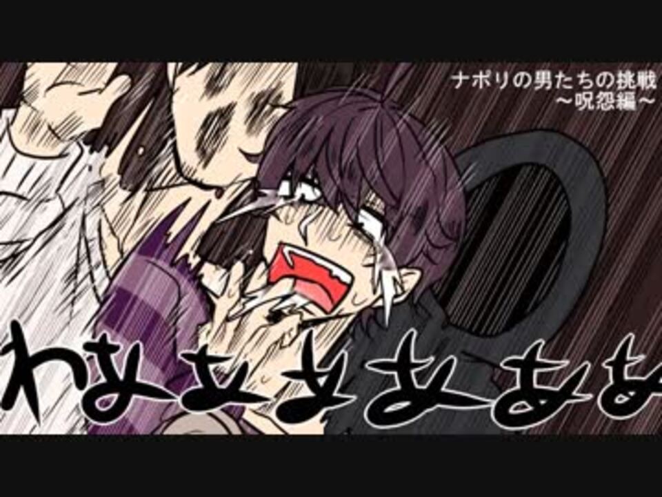 人気の 手描きナポ男 動画 225本 6 ニコニコ動画