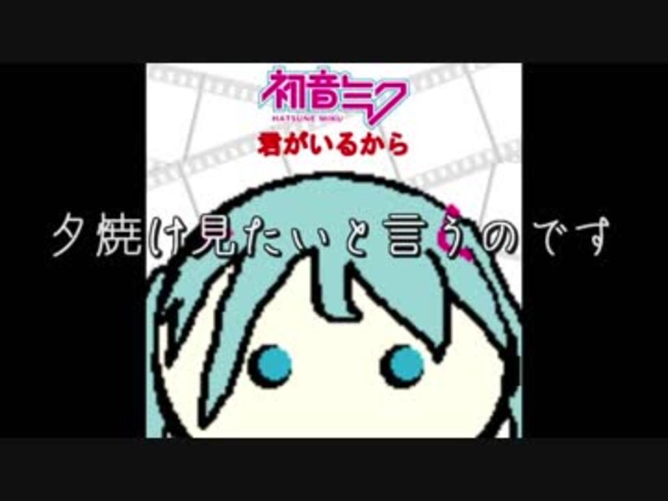 ロック曲ボカロアレンジ祭り18 君がいるから のび太のパラレル西遊記 ニコニコ動画