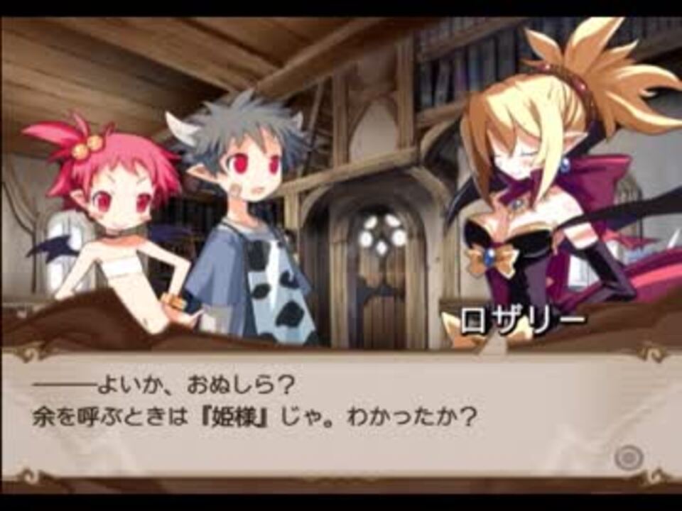 人気の 魔界戦記ディスガイア2 動画 545本 9 ニコニコ動画