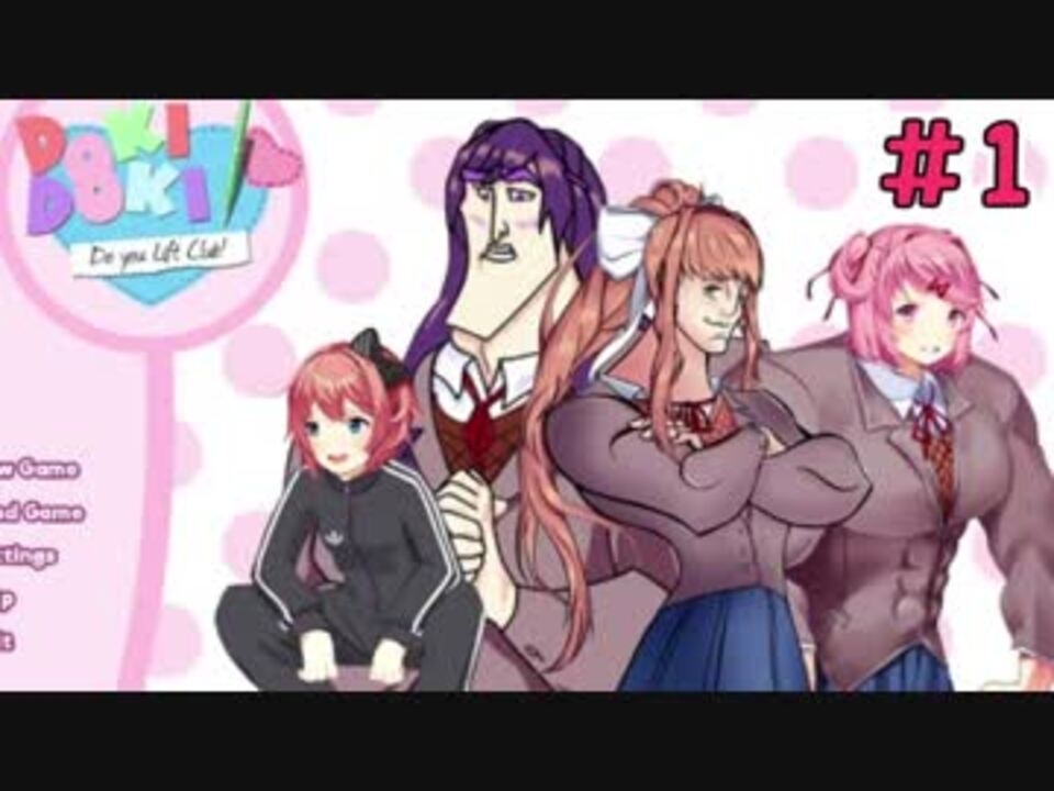 Ddlc ドキドキ肉体改造部 実況 1 ニコニコ動画