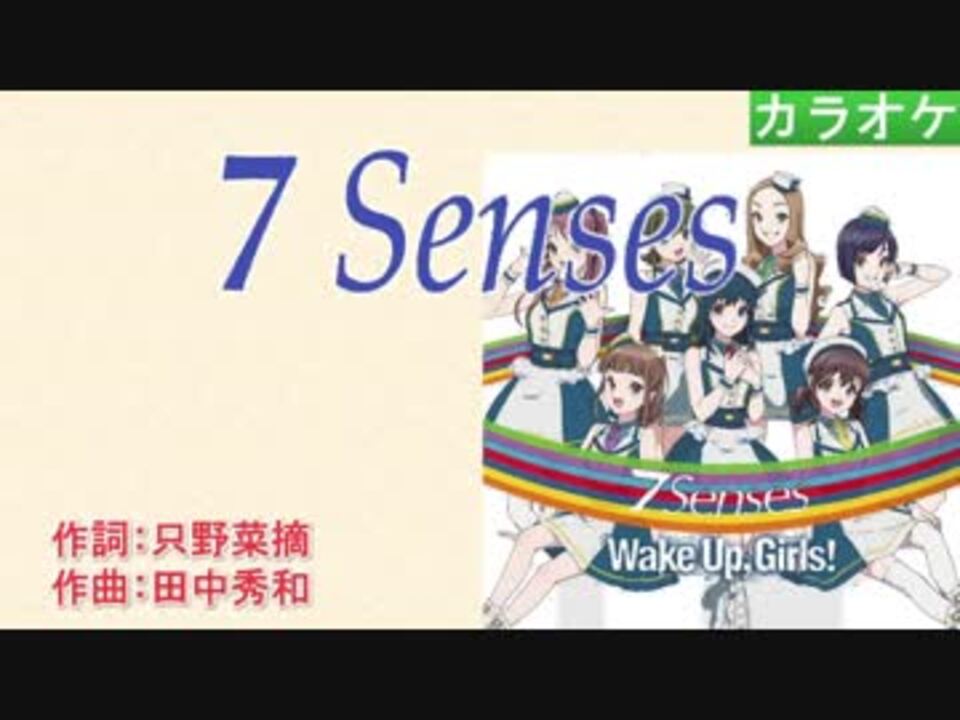 7 Senses / Wake Up, Girls! (full/off) 【WUG新章 OP】 - ニコニコ動画