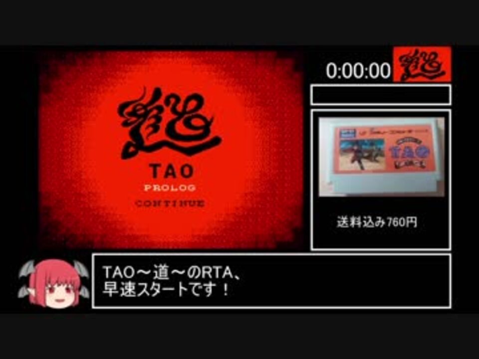 FCファミコン TAO道-