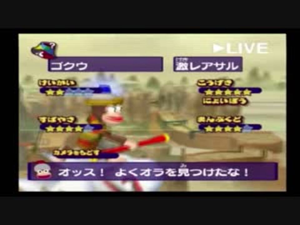 ピポサル捕獲作戦 サルゲッチュ2 プレイ動画 その１２ ニコニコ動画