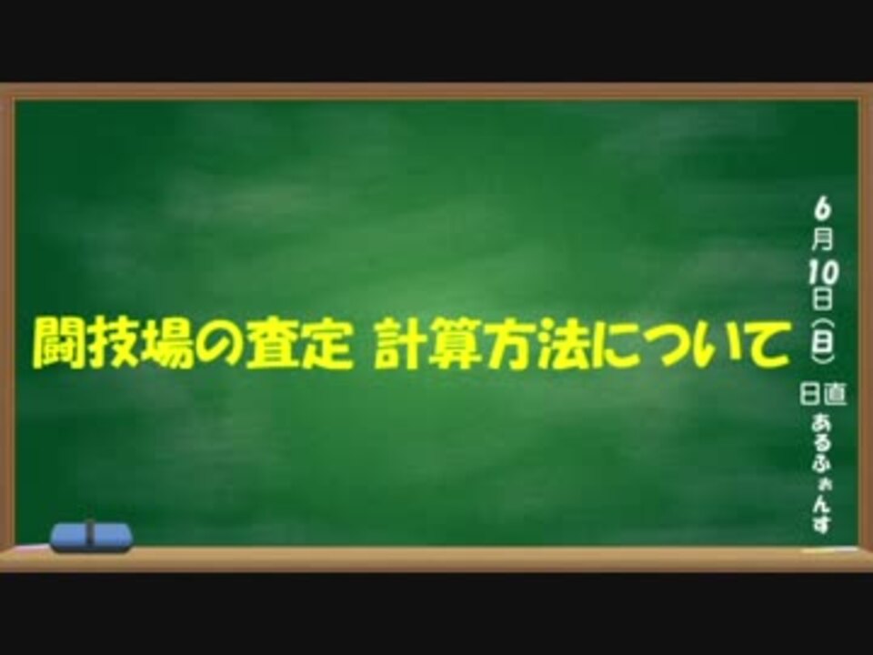 ゆっくり解説 ファイアーエムブレムヒーローズ闘技場の査定計算方法 ニコニコ動画