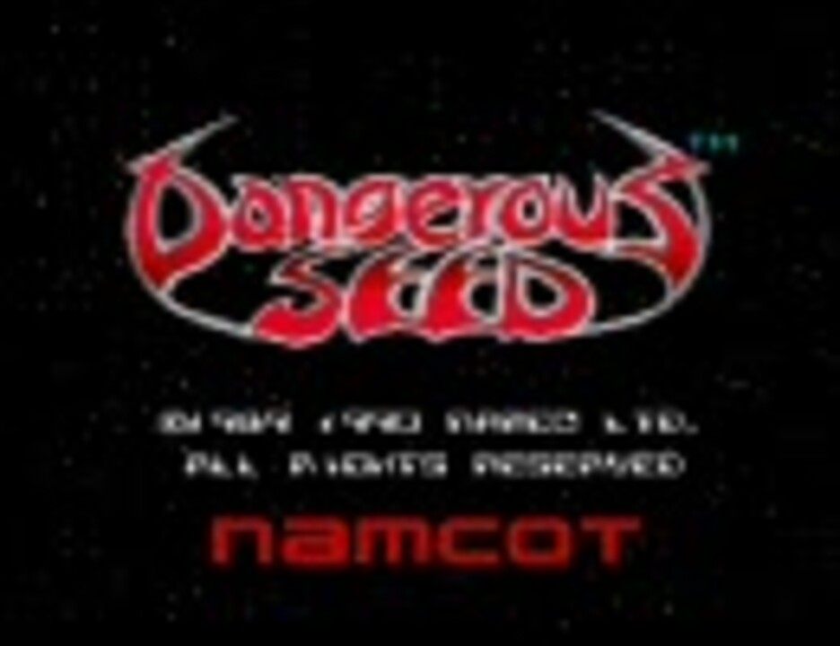 デンジャラスシード（メガドライブ版）全曲集 ニコニコ動画