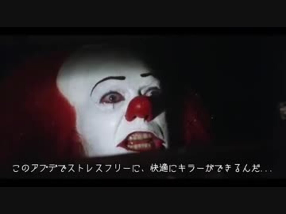 ペニーワイズがキラーをオススメするようです Dbd ニコニコ動画