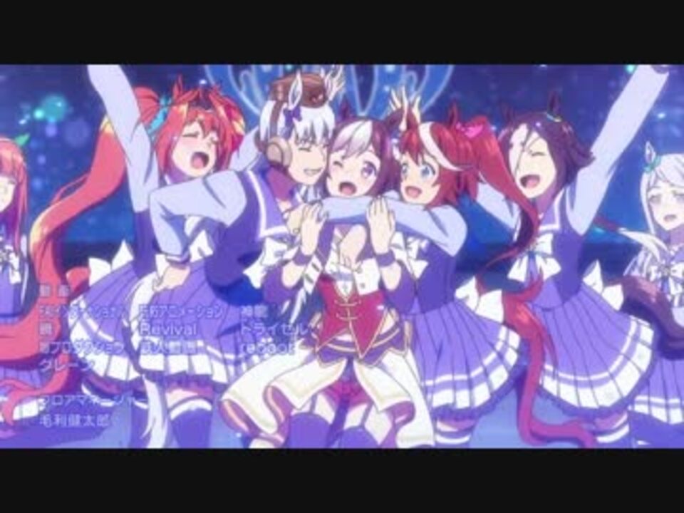 ウマ娘 プリティーダービー 12話ed Find My Only Way ニコニコ動画
