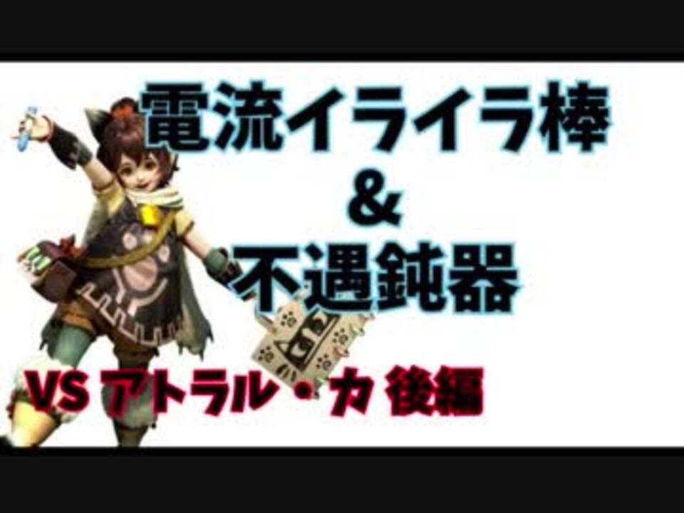 人気の アトラル カ 動画 本 3 ニコニコ動画