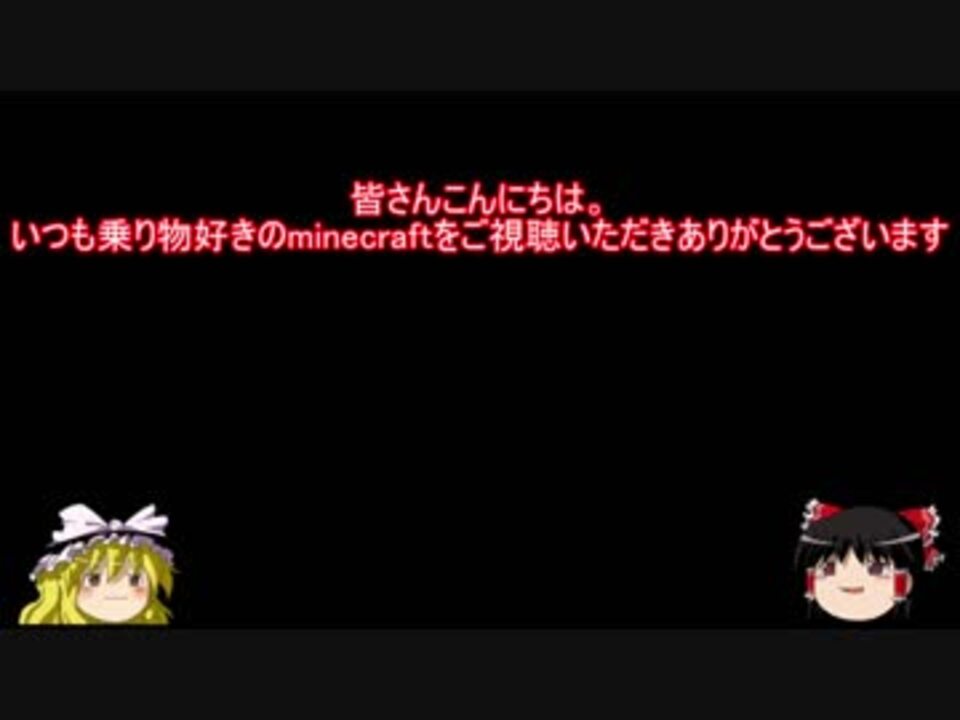 重要なお知らせ 乗り物好きのminecraft ニコニコ動画