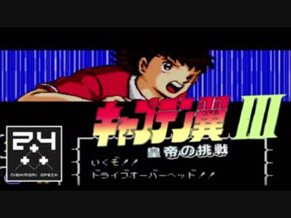 人気の スーパーファミコン サッカー 動画 37本 ニコニコ動画