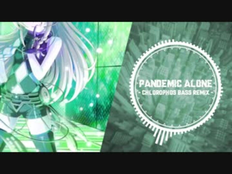 アイマスremix Pandemic Alone Chlorophos Bass Remix ニコニコ動画